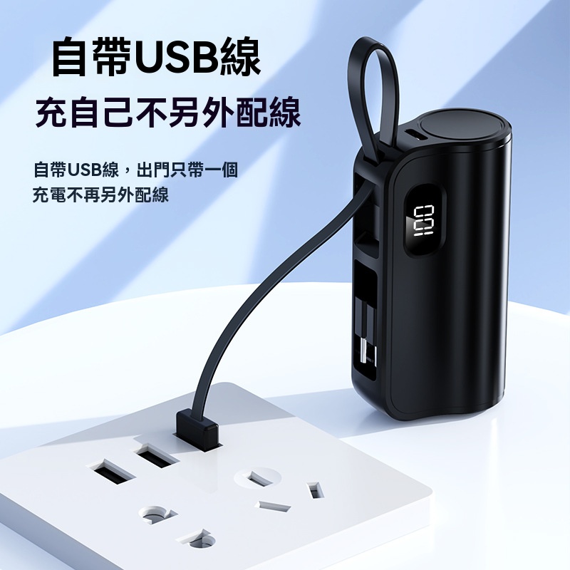 【隨身電力救星】 迷你膠囊移動電源，自帶線 精準數顯電量更直觀！迷你小巧超便携